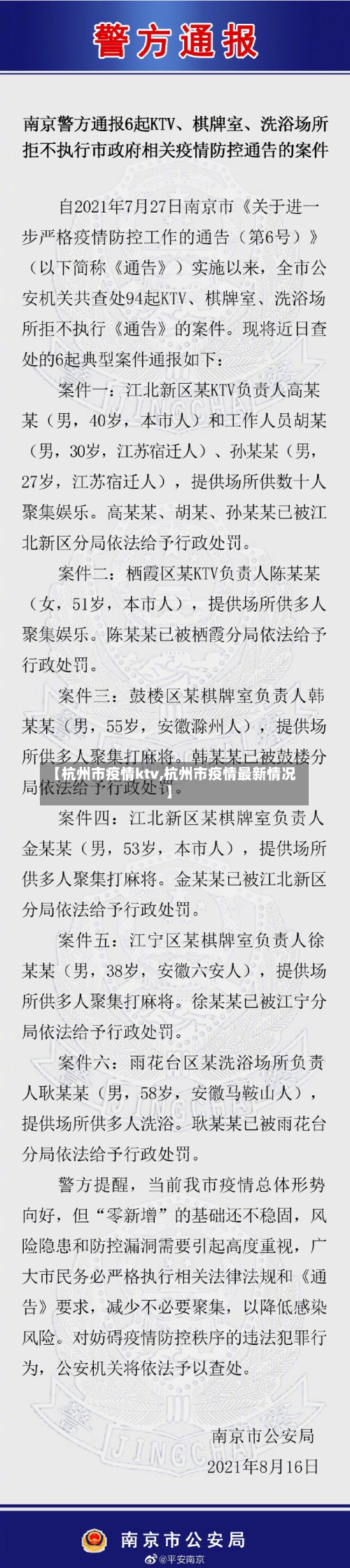 【杭州市疫情ktv,杭州市疫情最新情况】-第2张图片