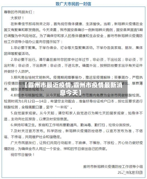 【霸州市最近疫情,霸州市疫情最新消息今天】
