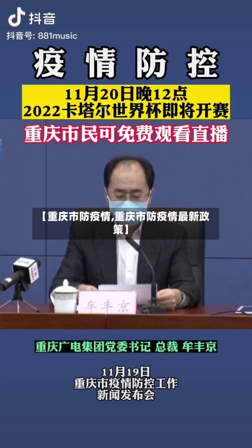 【重庆市防疫情,重庆市防疫情最新政策】