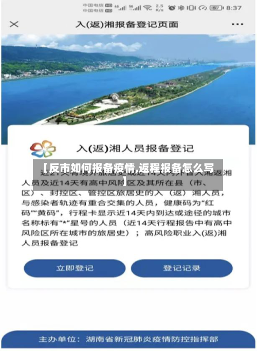 【反市如何报备疫情,返程报备怎么写】-第3张图片