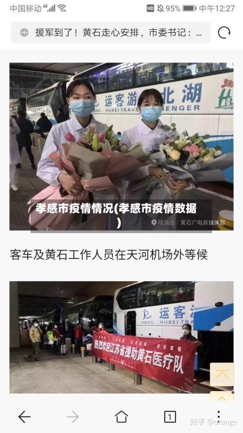 孝感市疫情情况(孝感市疫情数据)-第2张图片