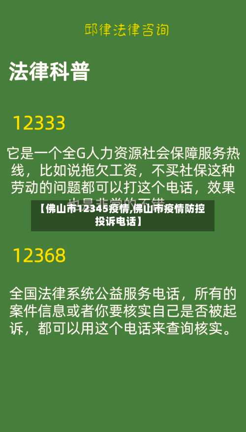 【佛山市12345疫情,佛山市疫情防控投诉电话】-第3张图片