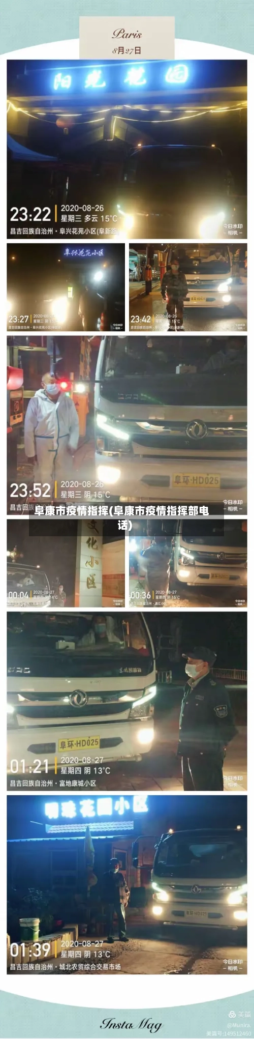 阜康市疫情指挥(阜康市疫情指挥部电话)-第2张图片