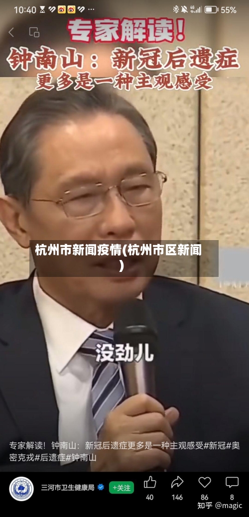 杭州市新闻疫情(杭州市区新闻)-第2张图片