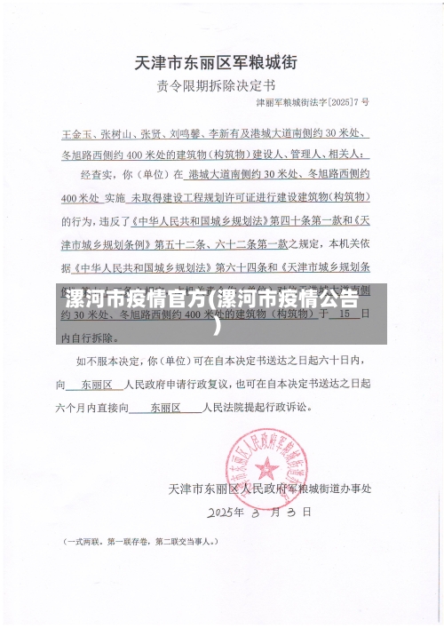 漯河市疫情官方(漯河市疫情公告)