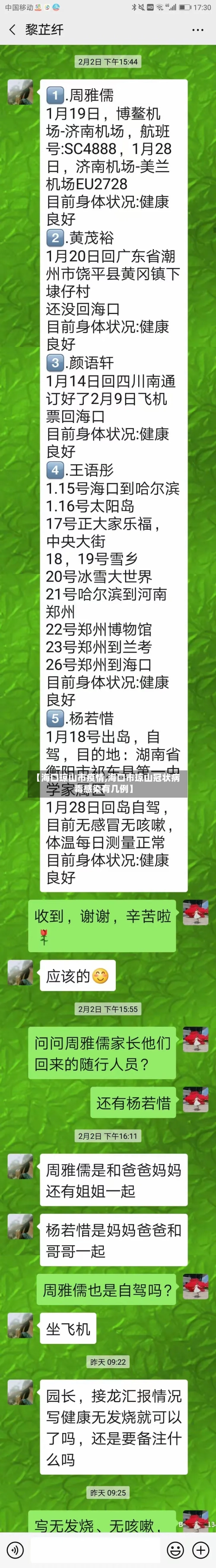 【海口琼山市疫情,海口市琼山冠状病毒感染有几例】