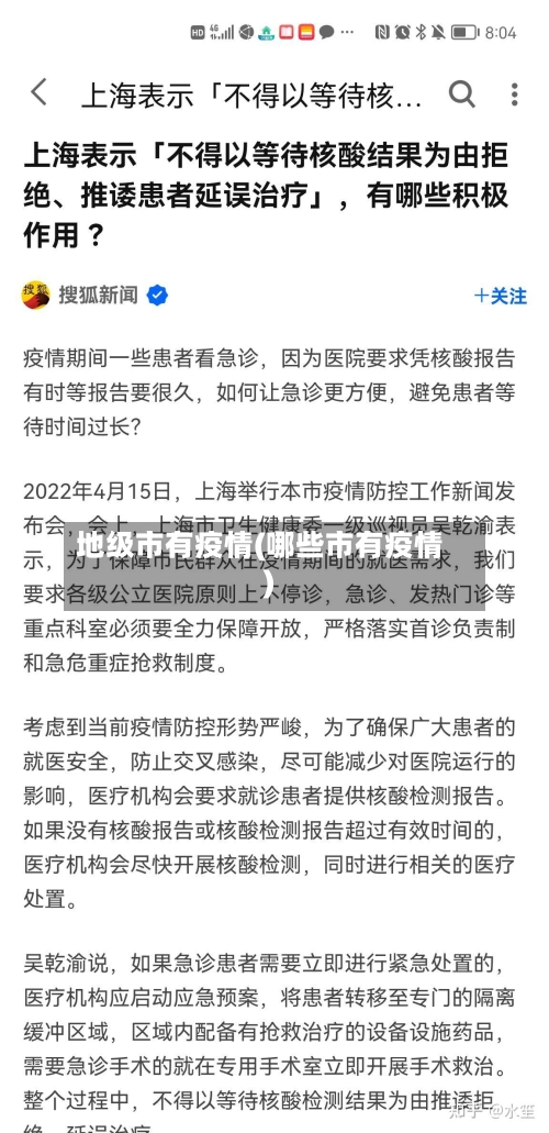 地级市有疫情(哪些市有疫情)
