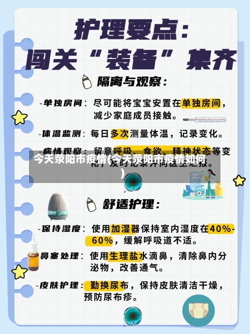 今天荥阳市疫情(今天荥阳市疫情如何)