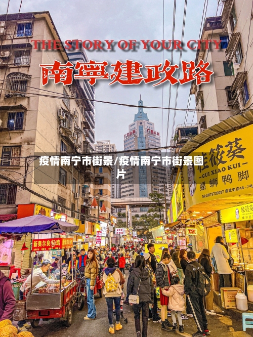 疫情南宁市街景/疫情南宁市街景图片-第2张图片