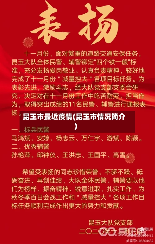 昆玉市最近疫情(昆玉市情况简介)