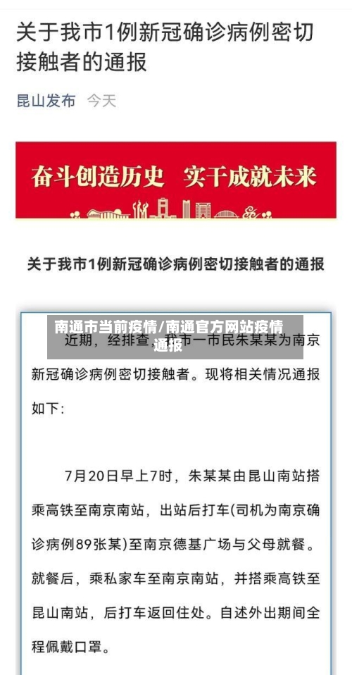 南通市当前疫情/南通官方网站疫情通报-第2张图片