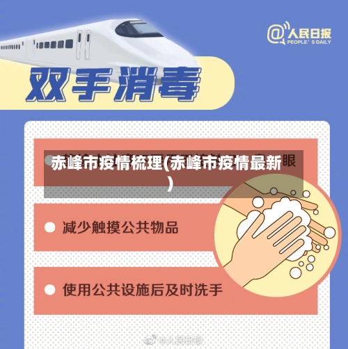 赤峰市疫情梳理(赤峰市疫情最新)