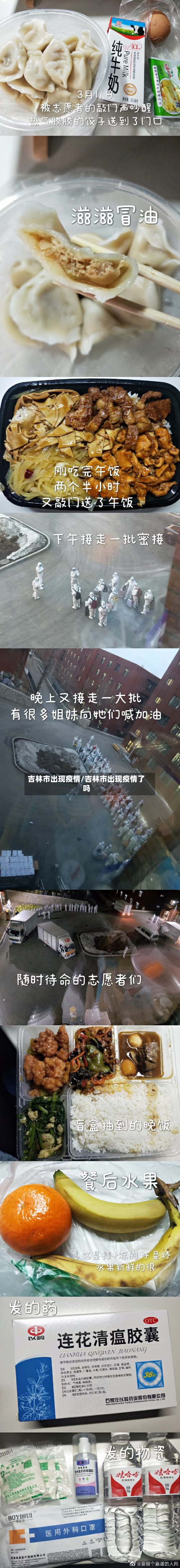 吉林市出现疫情/吉林市出现疫情了吗