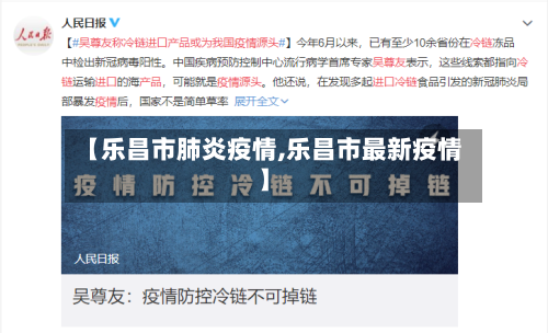 【乐昌市肺炎疫情,乐昌市最新疫情】