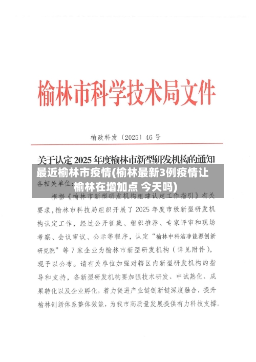 最近榆林市疫情(榆林最新3例疫情让榆林在增加点 今天吗)