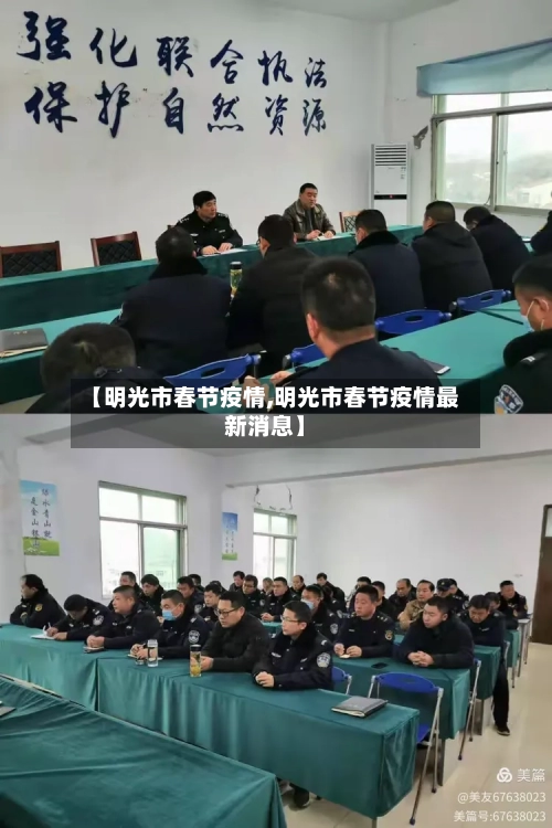 【明光市春节疫情,明光市春节疫情最新消息】