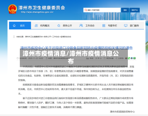漳州市疫情消息/漳州市疫情消息公布