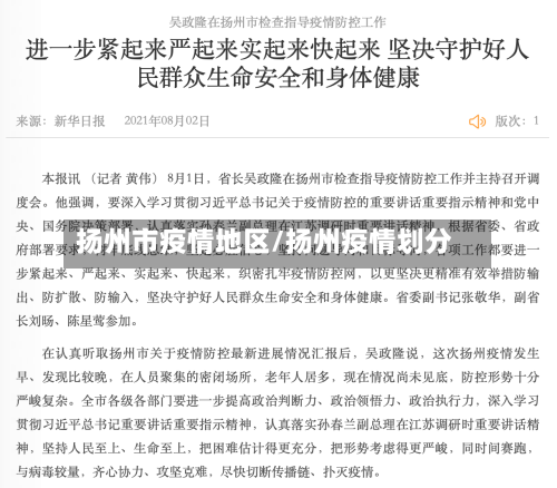 扬州市疫情地区/扬州疫情划分