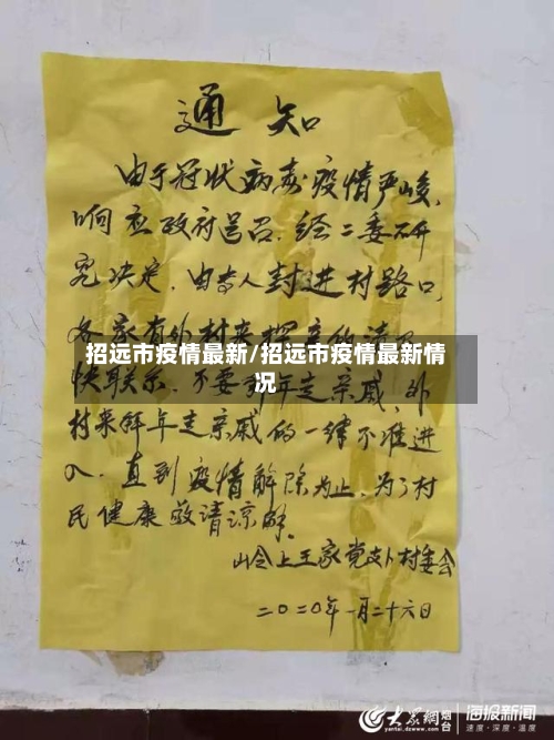 招远市疫情最新/招远市疫情最新情况
