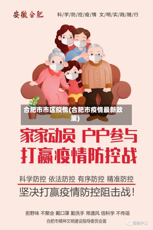 合肥市市区疫情(合肥市疫情最新政策)