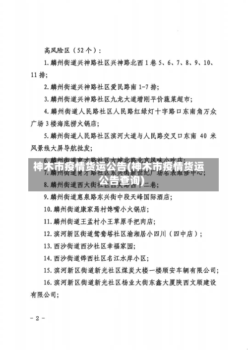 神木市疫情货运公告(神木市疫情货运公告查询)-第2张图片