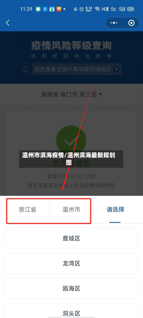 温州市滨海疫情/温州滨海最新规划图