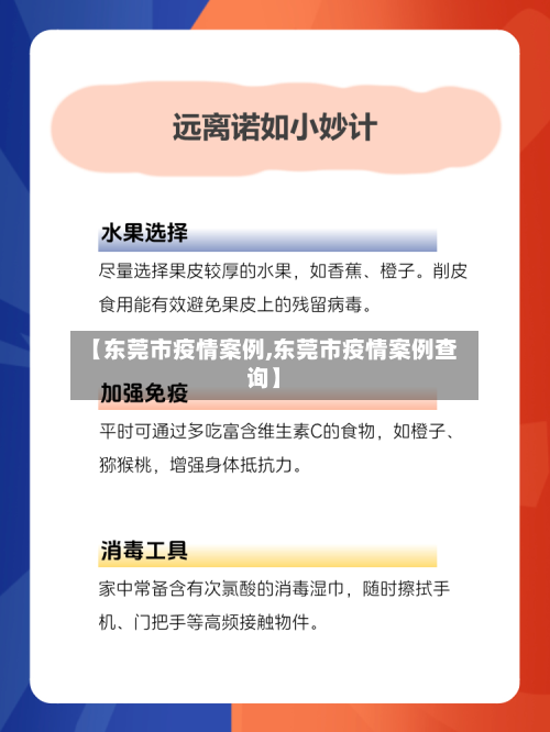 【东莞市疫情案例,东莞市疫情案例查询】