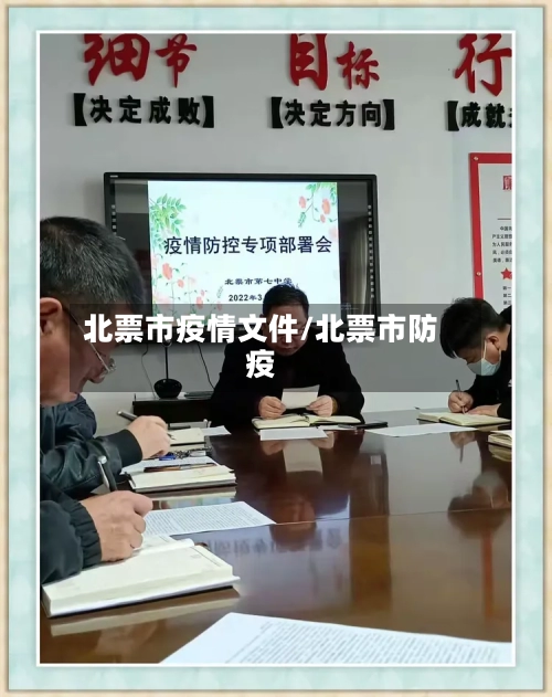 北票市疫情文件/北票市防疫-第3张图片
