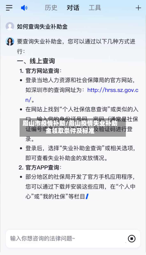 眉山市疫情补助/眉山疫情失业补助金领取条件及标准