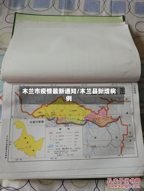 木兰市疫情最新通知/木兰县新增病例