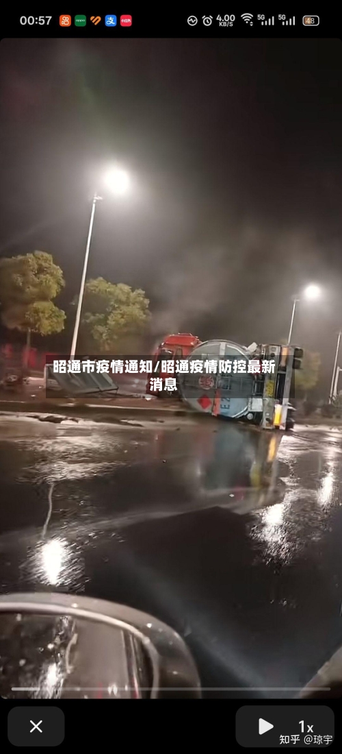 昭通市疫情通知/昭通疫情防控最新消息-第2张图片