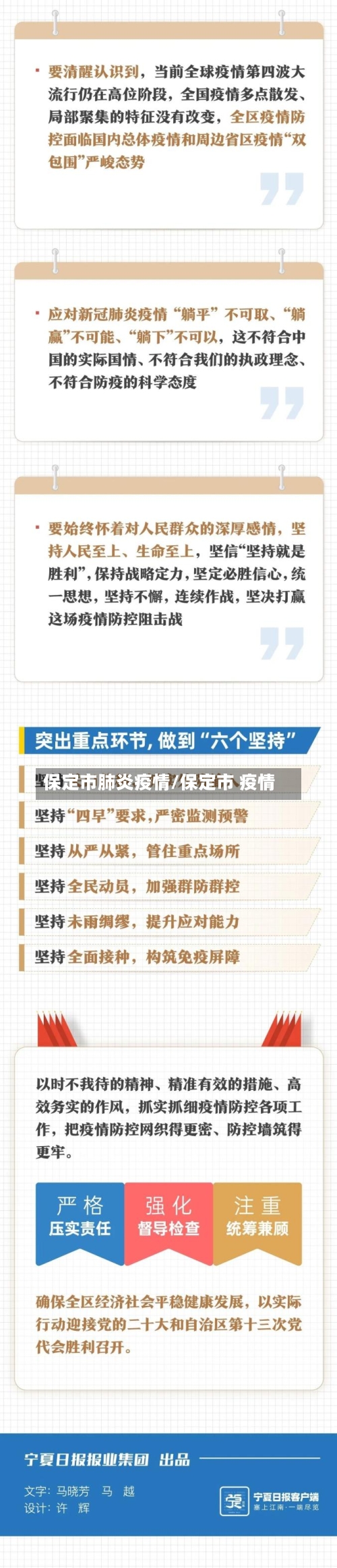 保定市肺炎疫情/保定市 疫情