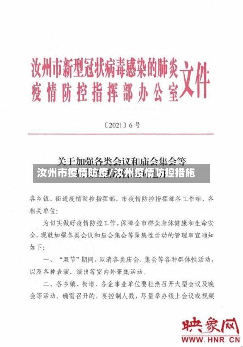 汝州市疫情防疫/汝州疫情防控措施-第2张图片