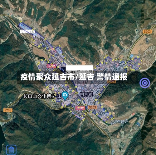 疫情聚众延吉市/延吉 警情通报