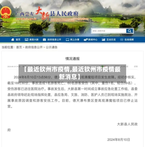 【最近钦州市疫情,最近钦州市疫情最新消息】