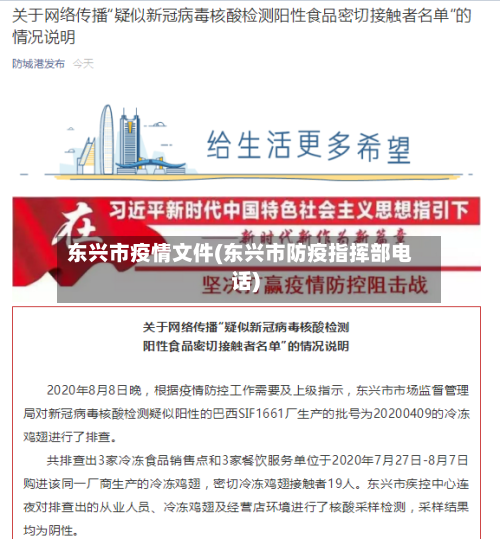 东兴市疫情文件(东兴市防疫指挥部电话)-第2张图片