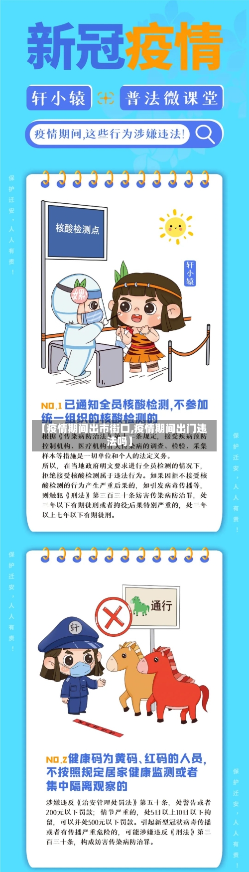 【疫情期间出市街口,疫情期间出门违法吗】