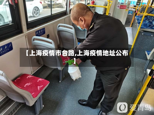 【上海疫情市台路,上海疫情地址公布】