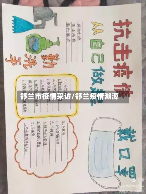 舒兰市疫情采访/舒兰疫情溯源