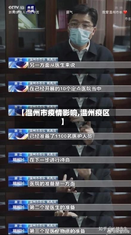 【温州市疫情影响,温州疫区】-第2张图片