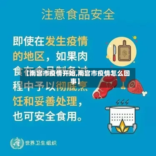 【南宫市疫情开始,南宫市疫情怎么回事】