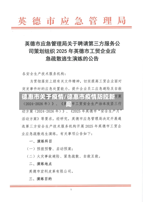 德惠市关于疫情/德惠市疫情防控新闻