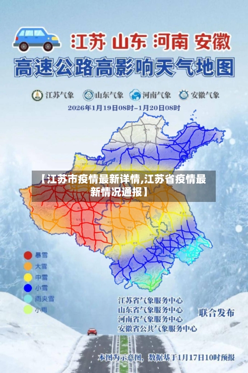 【江苏市疫情最新详情,江苏省疫情最新情况通报】