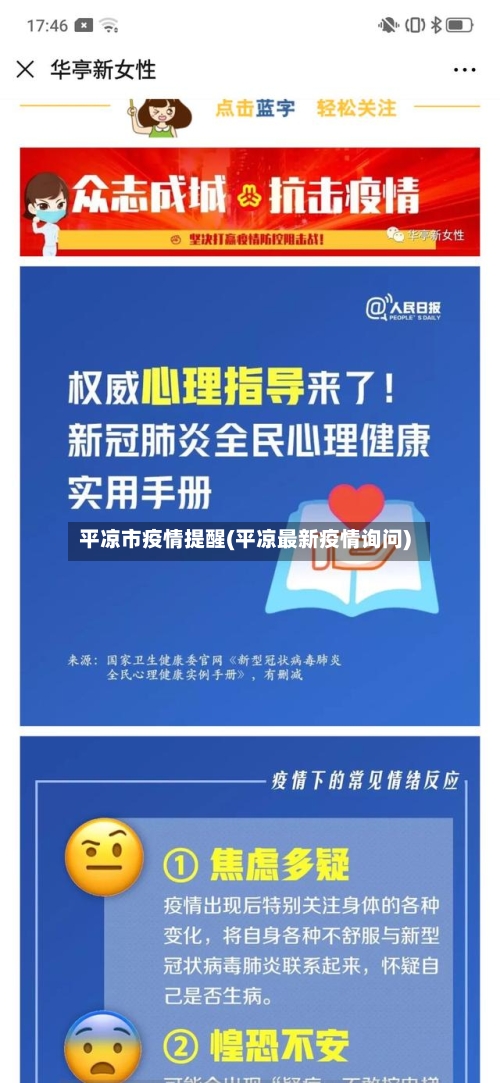 平凉市疫情提醒(平凉最新疫情询问)