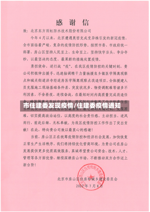 市住建委发现疫情/住建委疫情通知