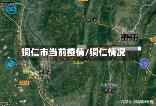 铜仁市当前疫情/铜仁情况-第2张图片