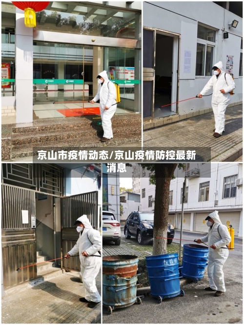 京山市疫情动态/京山疫情防控最新消息