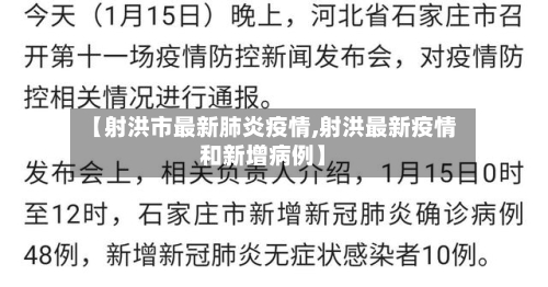 【射洪市最新肺炎疫情,射洪最新疫情和新增病例】
