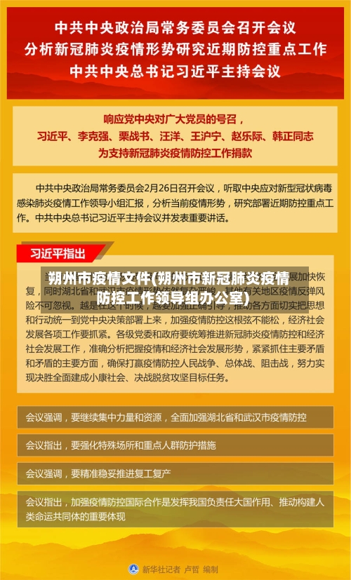 朔州市疫情文件(朔州市新冠肺炎疫情防控工作领导组办公室)