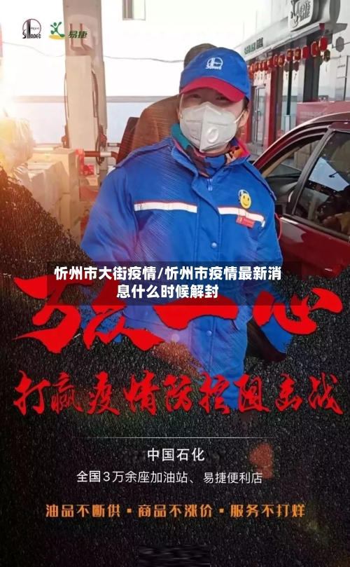 忻州市大街疫情/忻州市疫情最新消息什么时候解封-第2张图片